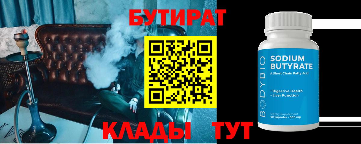 Бутират буратино  Вход с VPN  Кинешма 