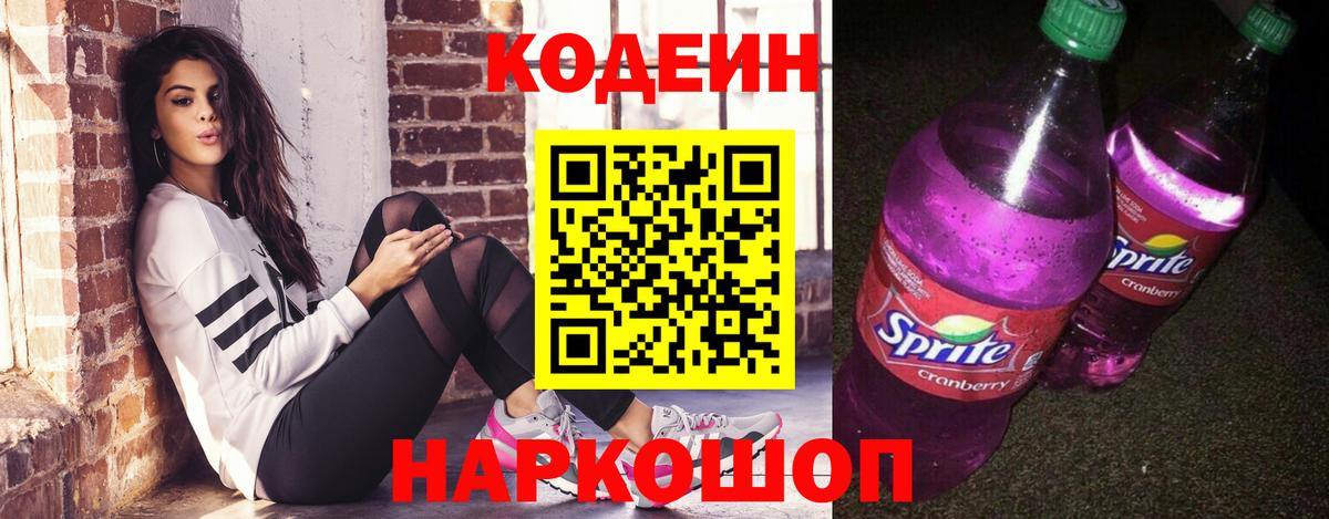 Кодеиновый сироп Lean Purple Drank  Вход с VPN  Кинешма  Кодеиновый сироп Lean напиток Lean (лин) 