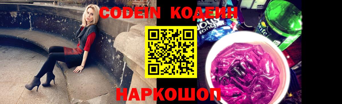 Кодеиновый сироп Lean напиток Lean (лин) Кинешма