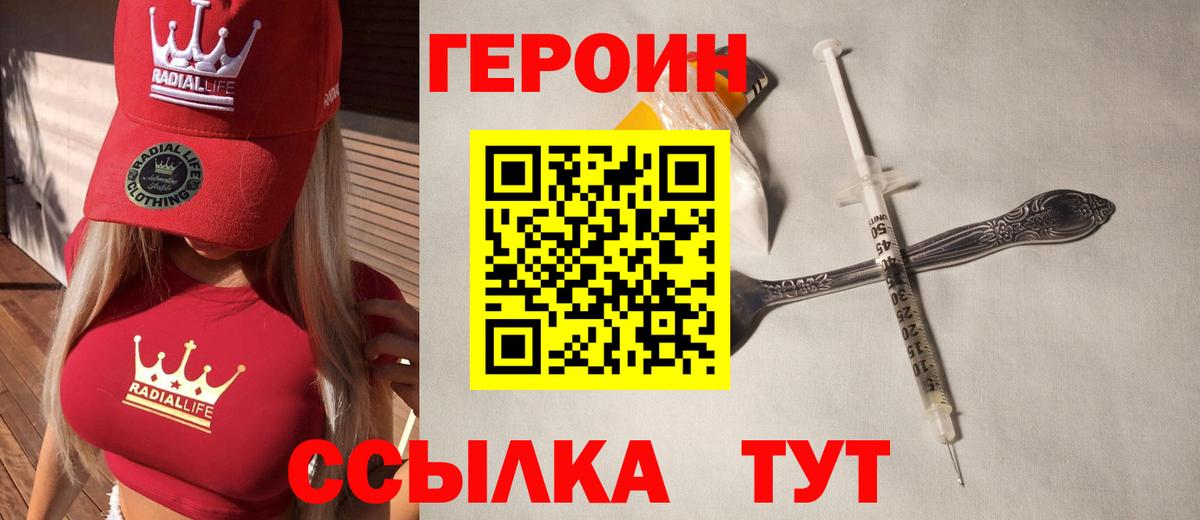 Героин Афган Кинешма
