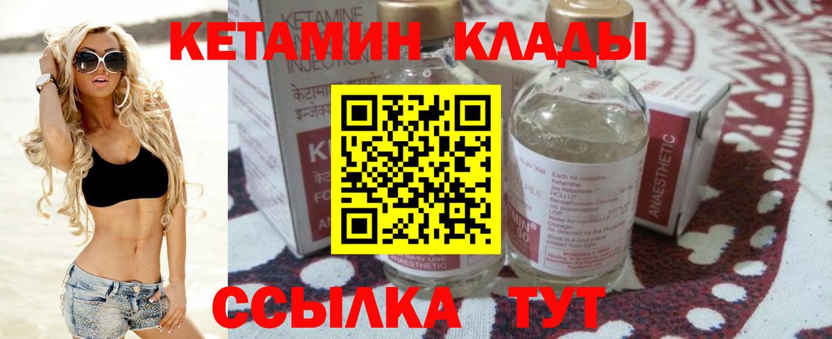 КЕТАМИН ketamine  Вход с VPN  Кинешма 