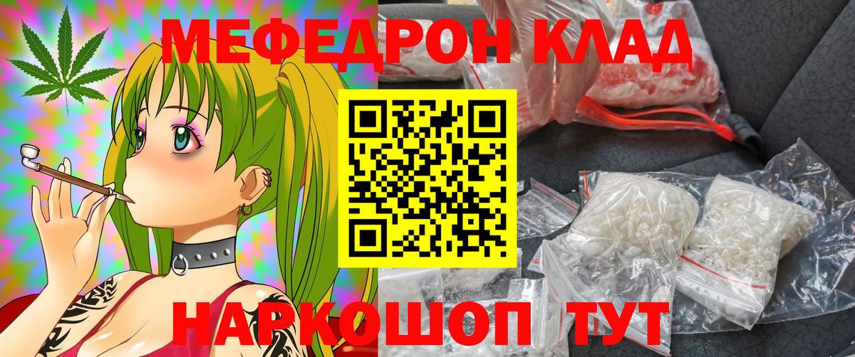 МЯУ-МЯУ VHQ  Вход с VPN  Меф  магазин продажи наркотиков  МЯУ-МЯУ  Меф mephedrone  Кинешма 