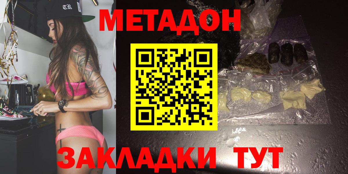 Кинешма  Метадон мёд  МЕТАДОН кристалл  Вход с VPN 