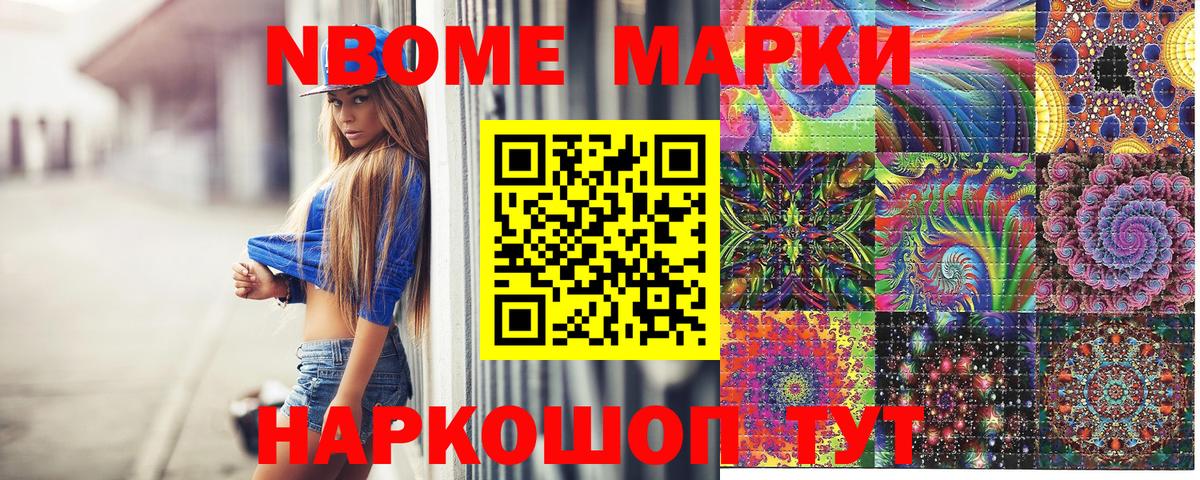 Марки NBOMe 1,5мг Кинешма