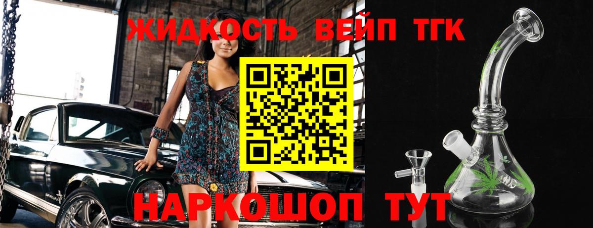 ТГК жижа Кинешма